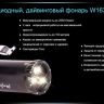 Ліхтар для дайвінгу Ferei W163 CREE XM-L2 (холодне світло діода) — фото 16