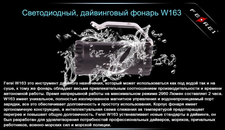 Ліхтар для дайвінгу Ferei W163 CREE XM-L2 (холодне світло діода)