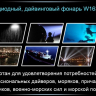 Ліхтар для дайвінгу Ferei W163 CREE XM-L2 (холодне світло діода) — фото 18
