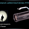 Ліхтар для дайвінгу Ferei W163 CREE XM-L2 (холодне світло діода) — фото 19