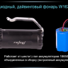 Ліхтар для дайвінгу Ferei W163 CREE XM-L2 (холодне світло діода) — фото 25