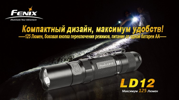 Фонарь Fenix LD12 Cree XP-G2 (R5)