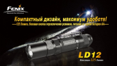 Фонарь Fenix LD12 Cree XP-G2 (R5)