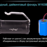 Ліхтар для дайвінгу Ferei W163B CREE XM-L2 (тепле світло діода) — фото 9