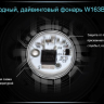 Ліхтар для дайвінгу Ferei W163B CREE XM-L2 (тепле світло діода) — фото 15
