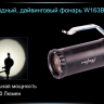 Ліхтар для дайвінгу Ferei W163B CREE XM-L2 (тепле світло діода) — фото 19