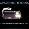 Ліхтар для дайвінгу Ferei W163B CREE XM-L2 (тепле світло діода) — фото 20