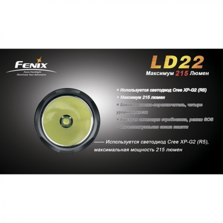 Фонарь Fenix LD22 Cree XP-G2 (R5)