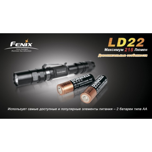 Фонарь Fenix LD22 Cree XP-G2 (R5)