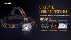 Налобный фонарь Fenix HP25R Cree XM-L2 U2