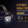Налобний ліхтар Fenix HP25R Cree XM-L 2 U2 — фото 1