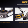 Налобний ліхтар Fenix HP25R Cree XM-L 2 U2 — фото 6