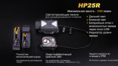 Налобный фонарь Fenix HP25R Cree XM-L2 U2