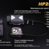 Налобний ліхтар Fenix HP25R Cree XM-L 2 U2 — фото 8