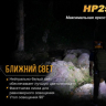Налобний ліхтар Fenix HP25R Cree XM-L 2 U2 — фото 11