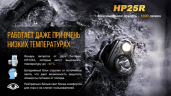 Налобный фонарь Fenix HP25R Cree XM-L2 U2