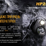 Налобний ліхтар Fenix HP25R Cree XM-L 2 U2 — фото 12