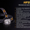 Налобний ліхтар Fenix HP25R Cree XM-L 2 U2 — фото 17