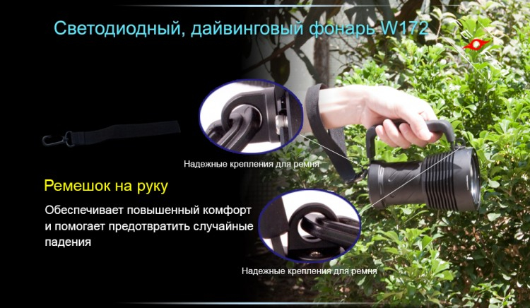 Фонарь для дайвинга Ferei W172 CREE XM-L2 (холодный свет диода)