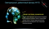 Фонарь для дайвинга Ferei W172 CREE XM-L2 (холодный свет диода)
