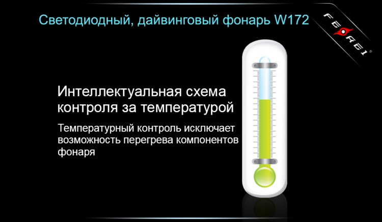 Фонарь для дайвинга Ferei W172 CREE XM-L2 (холодный свет диода)