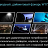 Ліхтар для дайвінгу Ferei W172 CREE XM-L2 (холодне світло діода) — фото 15