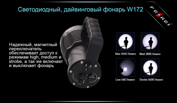 Фонарь для дайвинга Ferei W172 CREE XM-L2 (холодный свет диода)