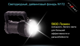 Фонарь для дайвинга Ferei W172 CREE XM-L2 (холодный свет диода)