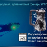 Ліхтар для дайвінгу Ferei W172 CREE XM-L2 (холодне світло діода) — фото 18