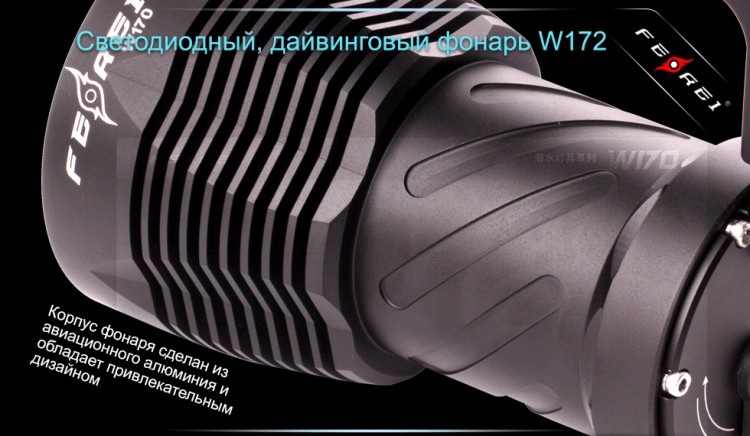 Фонарь для дайвинга Ferei W172 CREE XM-L2 (холодный свет диода)