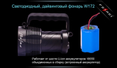 Фонарь для дайвинга Ferei W172 CREE XM-L2 (холодный свет диода)