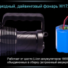 Ліхтар для дайвінгу Ferei W172 CREE XM-L2 (холодне світло діода) — фото 22