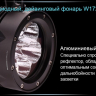 Ліхтар для дайвінгу Ferei W172 CREE XM-L2 (холодне світло діода) — фото 24