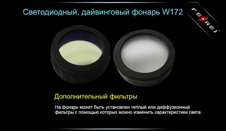 Фонарь для дайвинга Ferei W172 CREE XM-L2 (холодный свет диода)