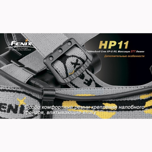 Фонарь Fenix HP11 Cree XP-G (R5 чёрный)