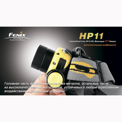 Фонарь Fenix HP11 Cree XP-G (R5 чёрный)