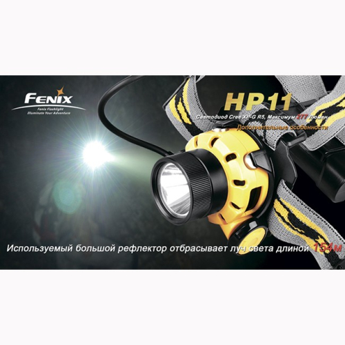 Фонарь Fenix HP11 Cree XP-G (R5 чёрный)