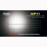Фонарь Fenix HP11 Cree XP-G (R5 чёрный) — фото 7