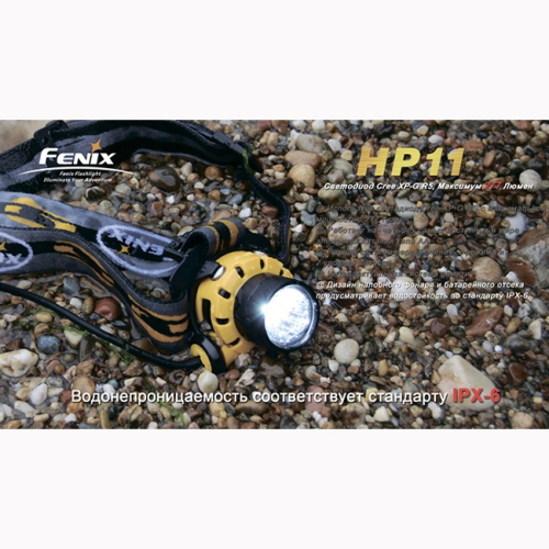 Фонарь Fenix HP11 Cree XP-G (R5 чёрный)