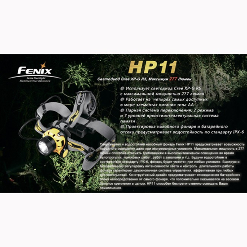 Фонарь Fenix HP11 Cree XP-G (R5 чёрный)