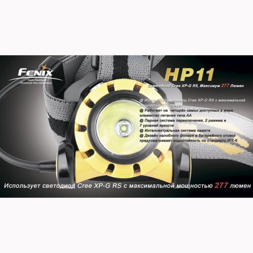 Фонарь Fenix HP11 Cree XP-G (R5 чёрный)