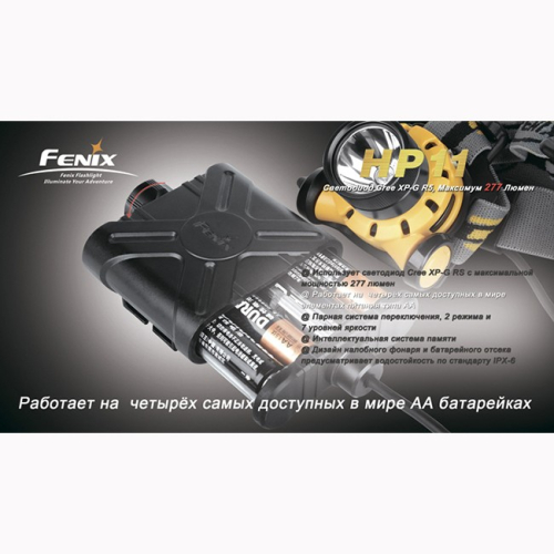 Фонарь Fenix HP11 Cree XP-G (R5 чёрный)