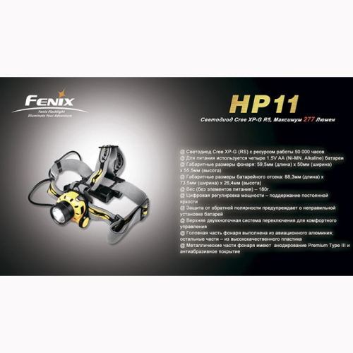 Фонарь Fenix HP11 Cree XP-G (R5 чёрный)