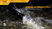 Фонарь Fenix TK15UE CREE XP-L HI V3 LED Ultimate Edition