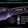 Ліхтар для дайвінгу Ferei W153 1хCREE XML (Cool White) 2xCREE XP-E (Red) — фото 7