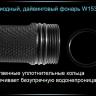 Ліхтар для дайвінгу Ferei W153 1хCREE XML (Cool White) 2xCREE XP-E (Red) — фото 9