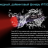 Ліхтар для дайвінгу Ferei W153 1хCREE XML (Cool White) 2xCREE XP-E (Red) — фото 14
