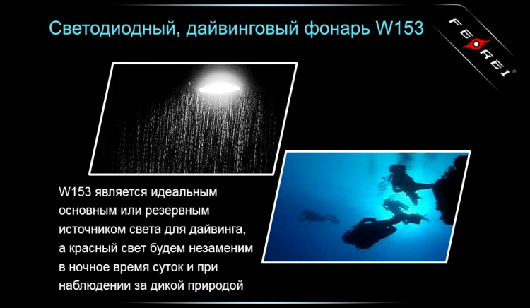 Фонарь для дайвинга Ferei W153 1хCREE XM-L (Cool White) 2xCREE XP-E (Red)
