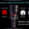 Ліхтар для дайвінгу Ferei W153 1хCREE XML (Cool White) 2xCREE XP-E (Red) — фото 16