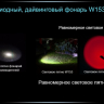 Ліхтар для дайвінгу Ferei W153 1хCREE XML (Cool White) 2xCREE XP-E (Red) — фото 17